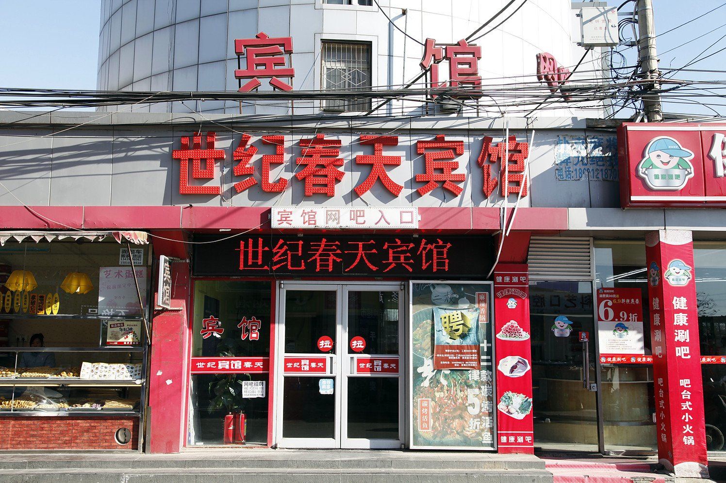 北京世纪春天宾馆