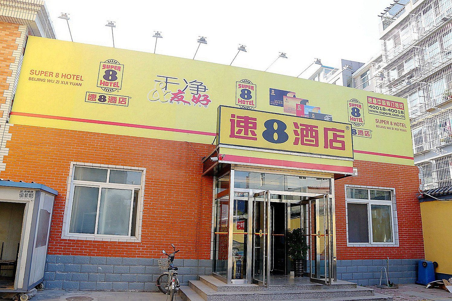 速8酒店(北京物资学院地铁站店)