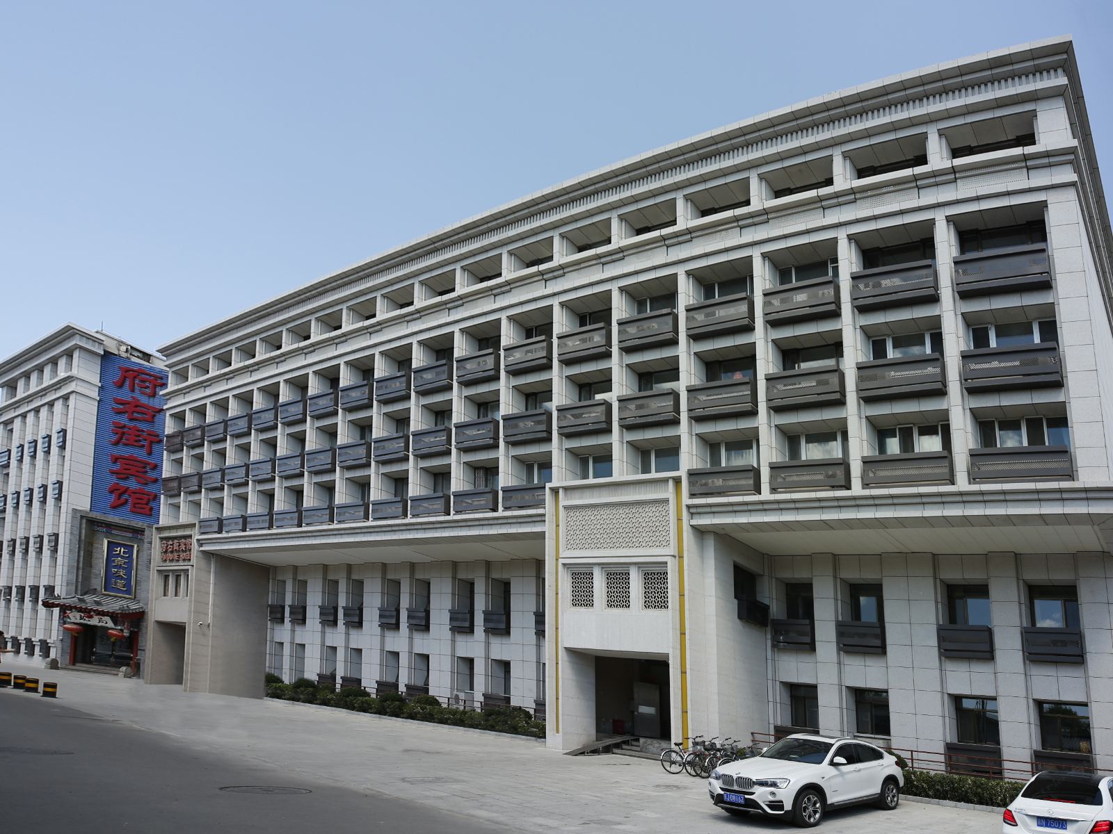 北京府右街宾馆