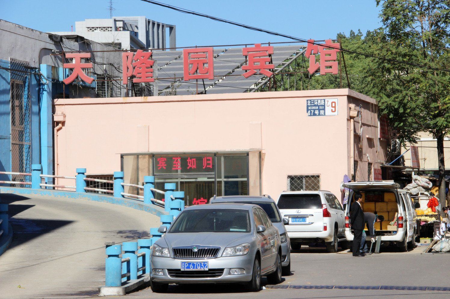 北京天隆园宾馆