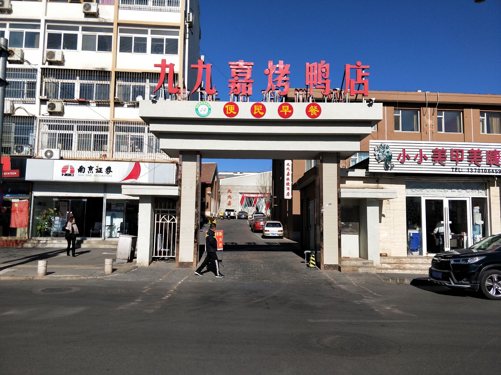 九九嘉宾馆(北京南大街店)