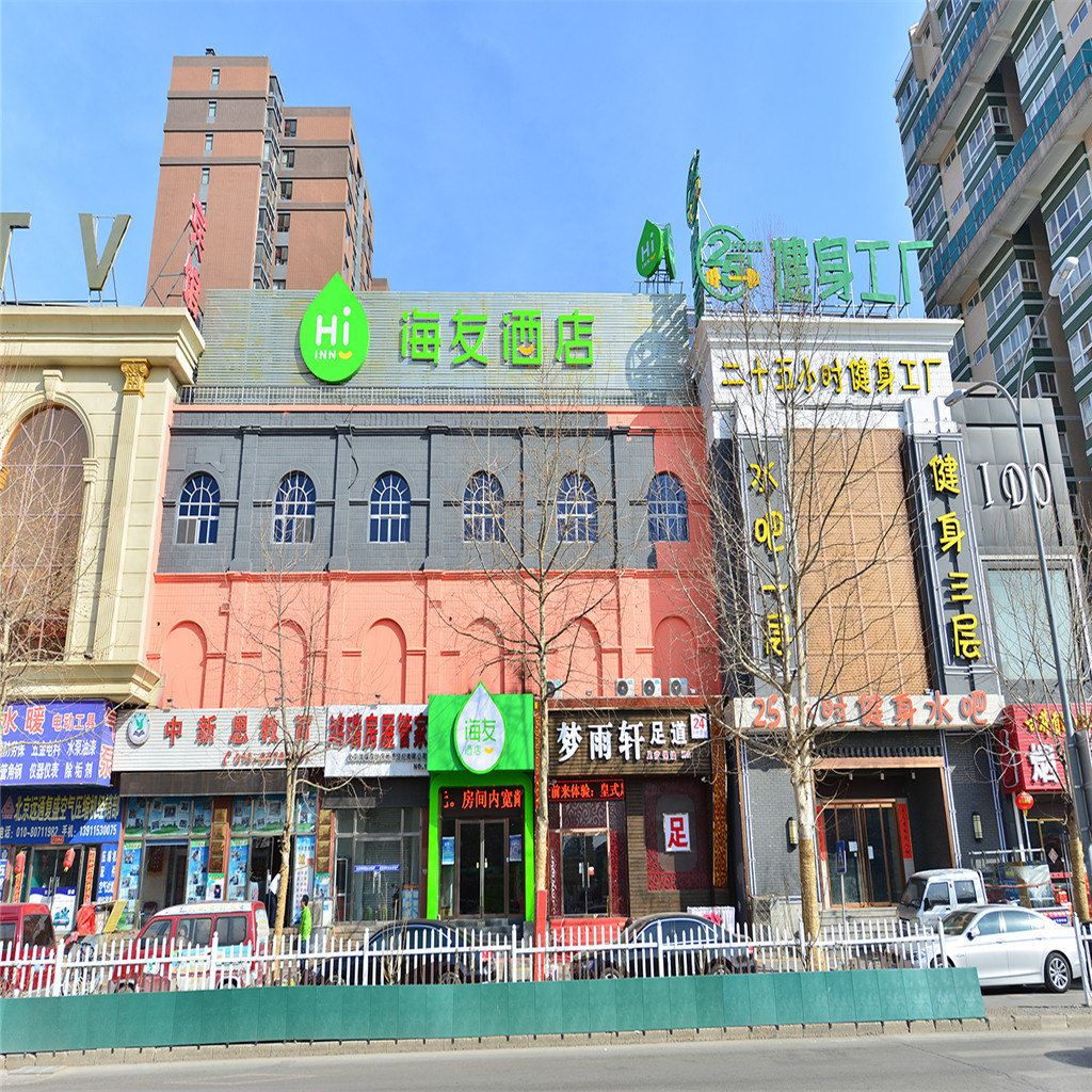 海友酒店(北京昌平万科广场店)