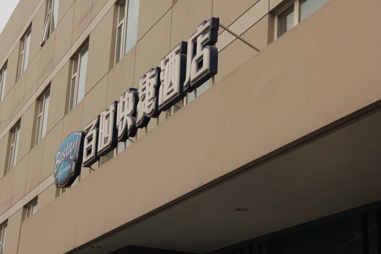 百时快捷酒店(北京欢乐谷店)