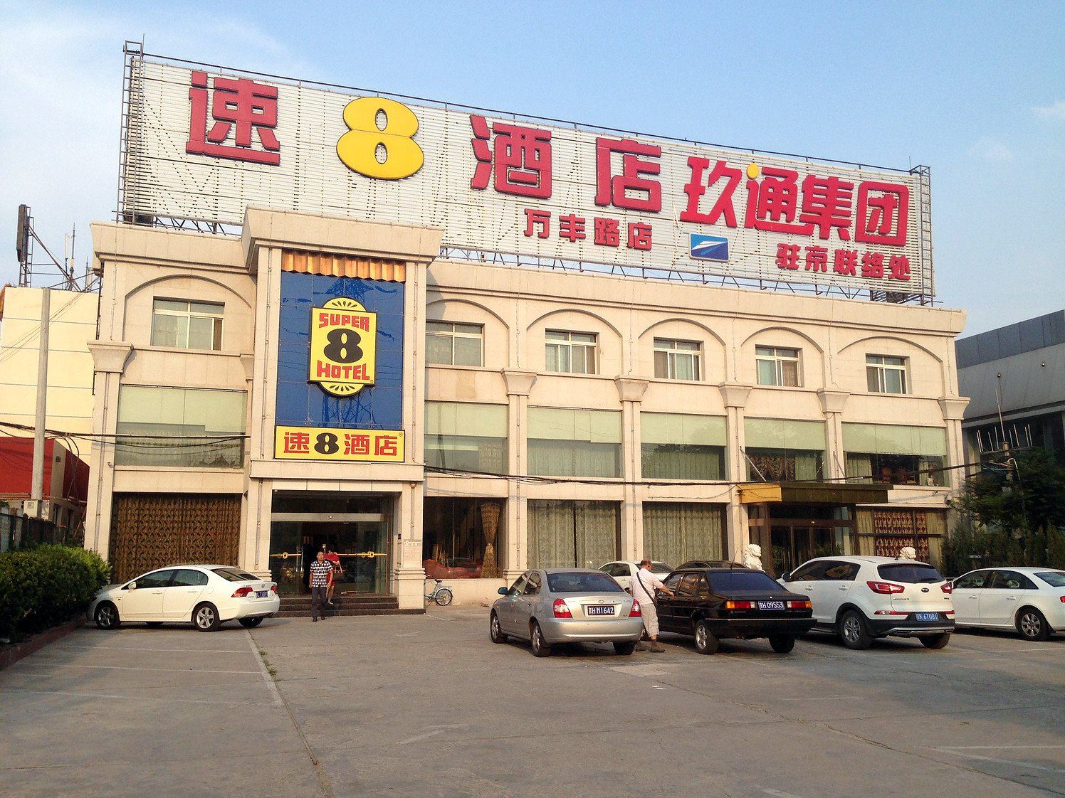 速8酒店(北京万丰路店)