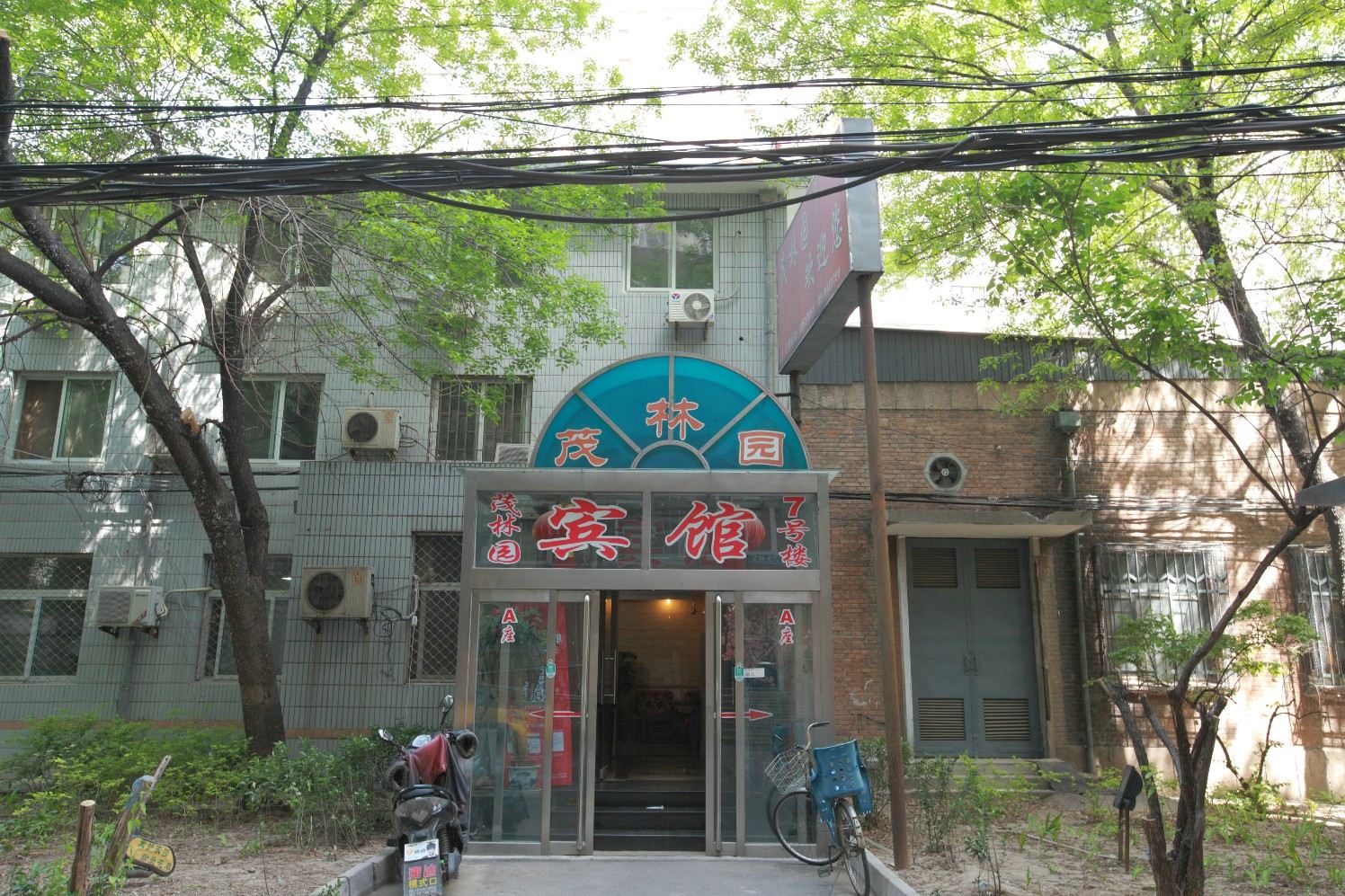 北京茂林园宾馆
