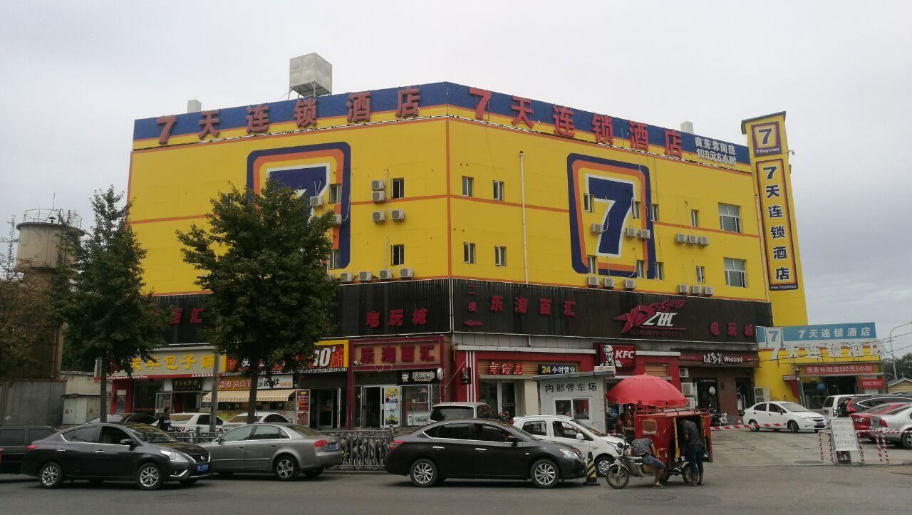 7天连锁酒店(北京清河永泰庄地铁站店)