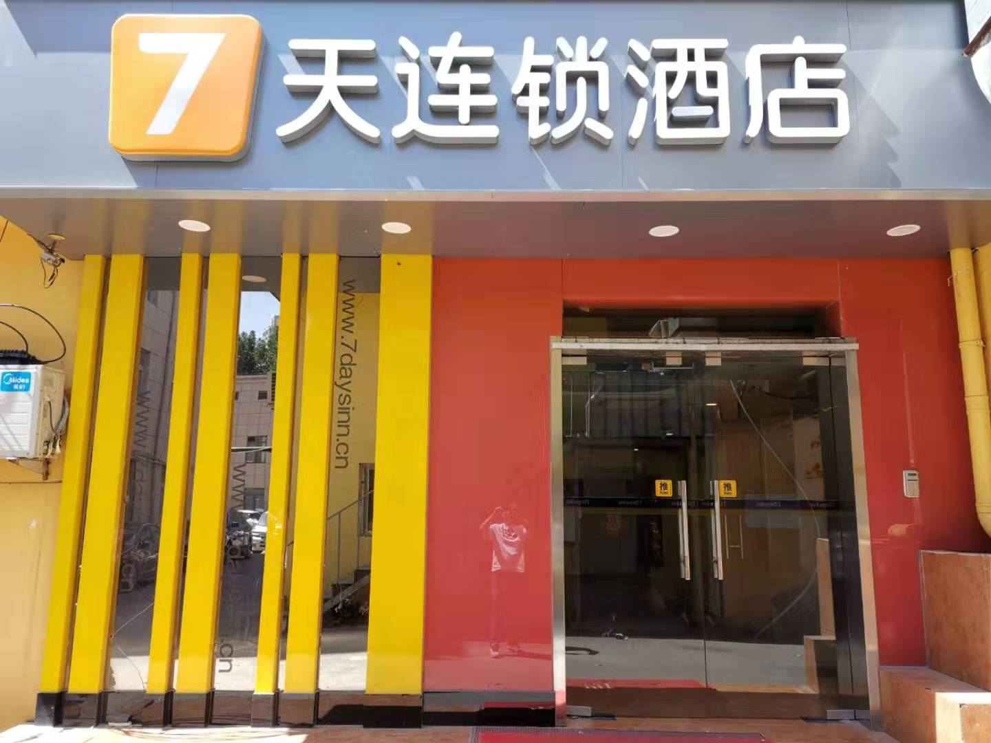 7天连锁酒店(北京通州梨园临河里地铁站店)