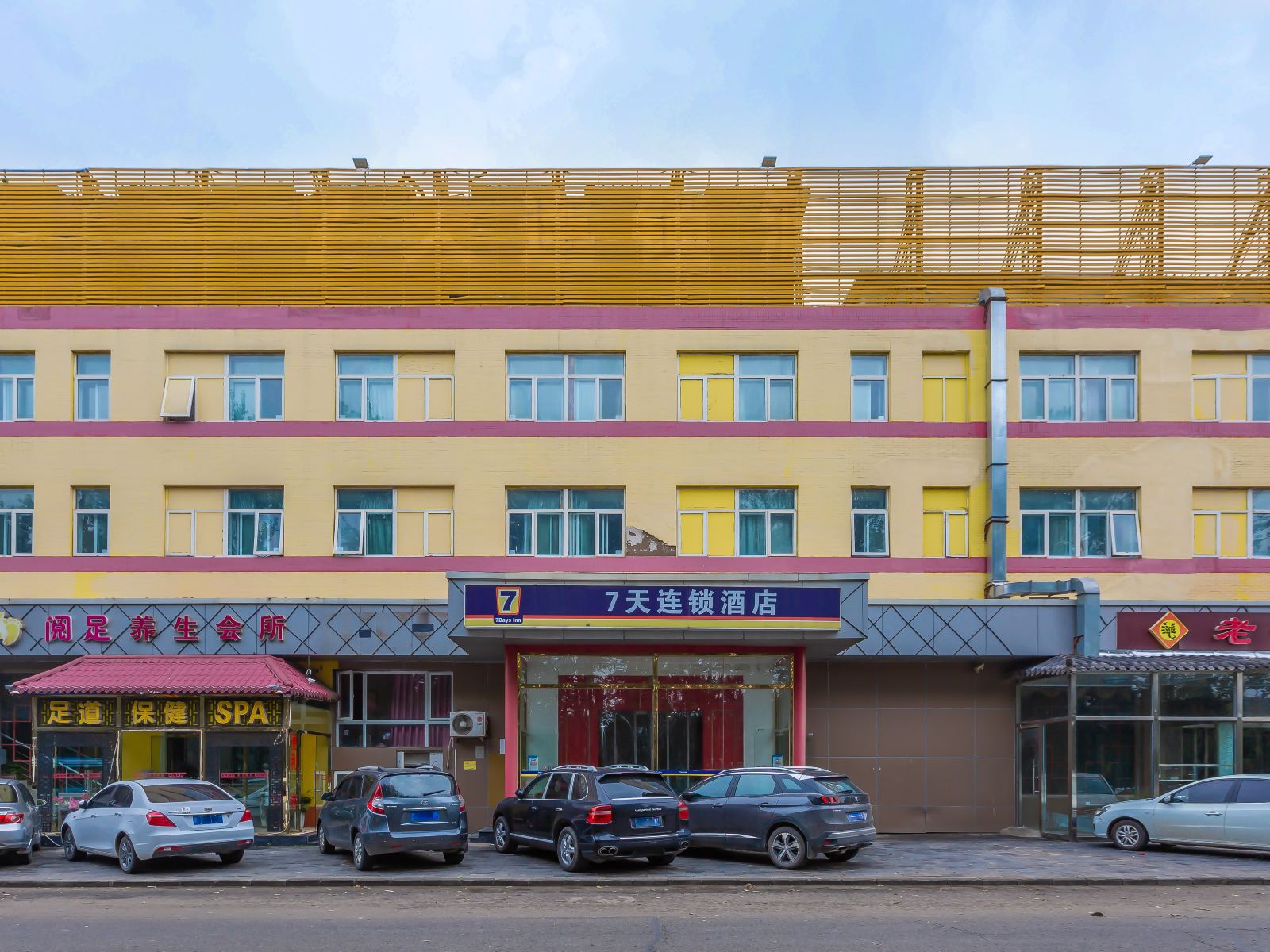 7天连锁酒店(北京798艺术区大山子望京东机场辅路店)