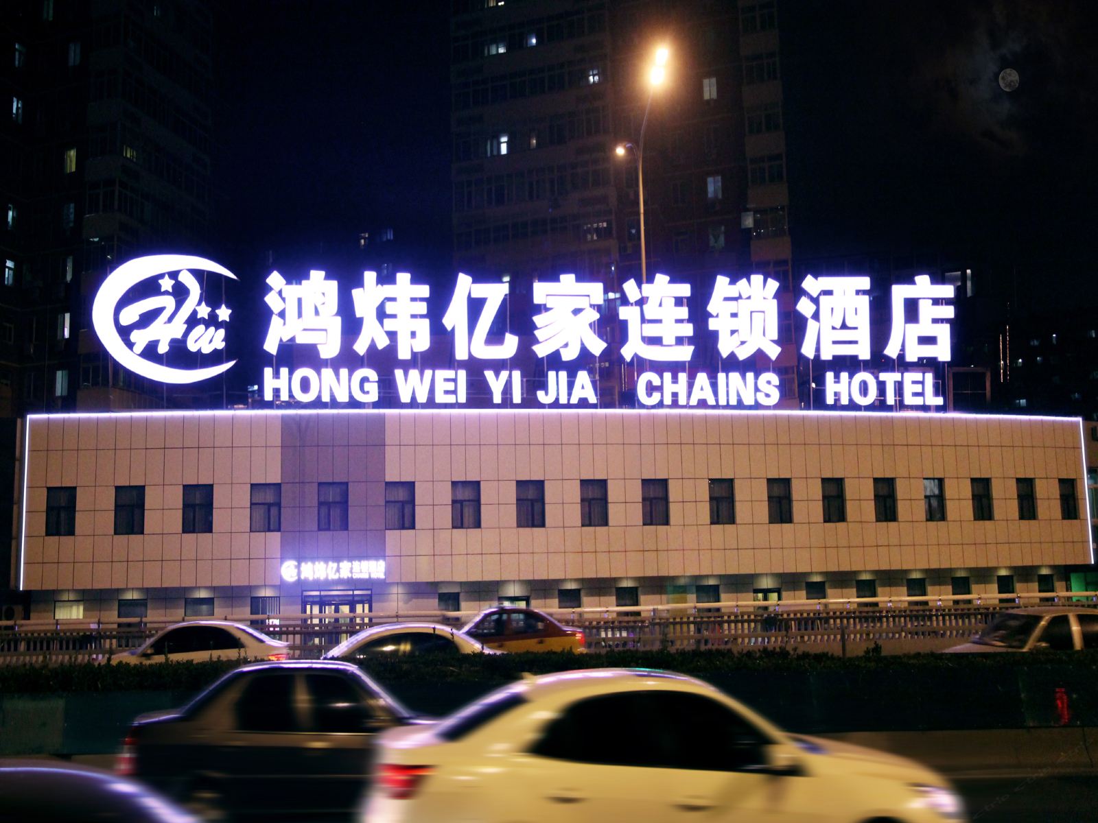 鸿炜亿家连锁酒店(北京金融街店)