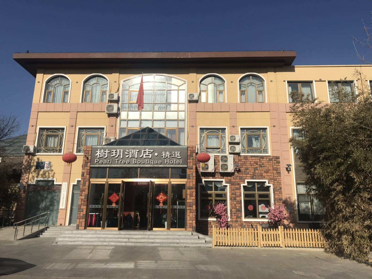 北京树玥酒店·精选