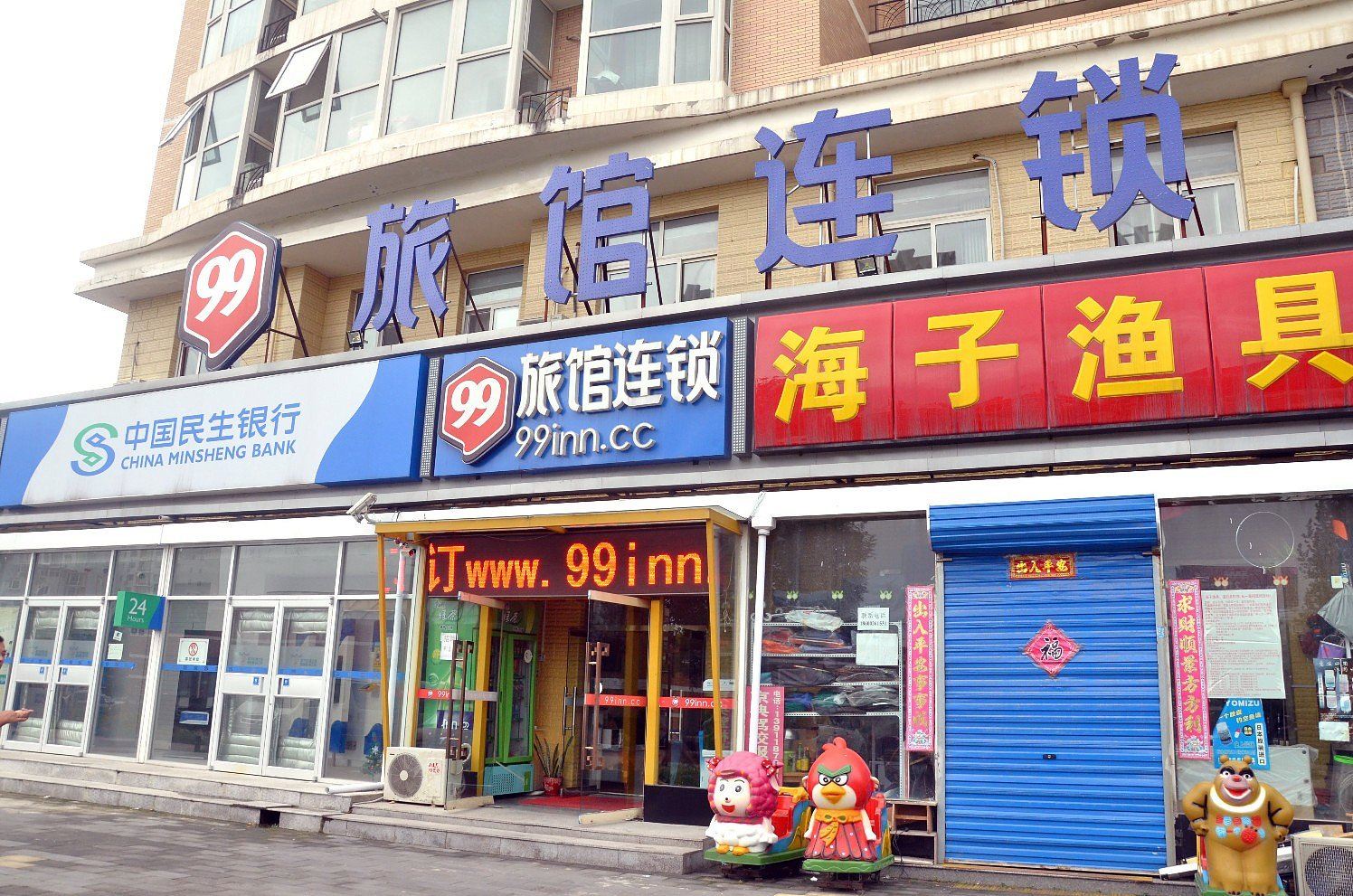 99旅馆连锁(北京通马路店)