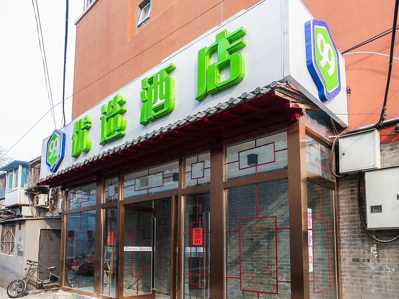 99优选酒店(北京前门珠市口地铁站店)