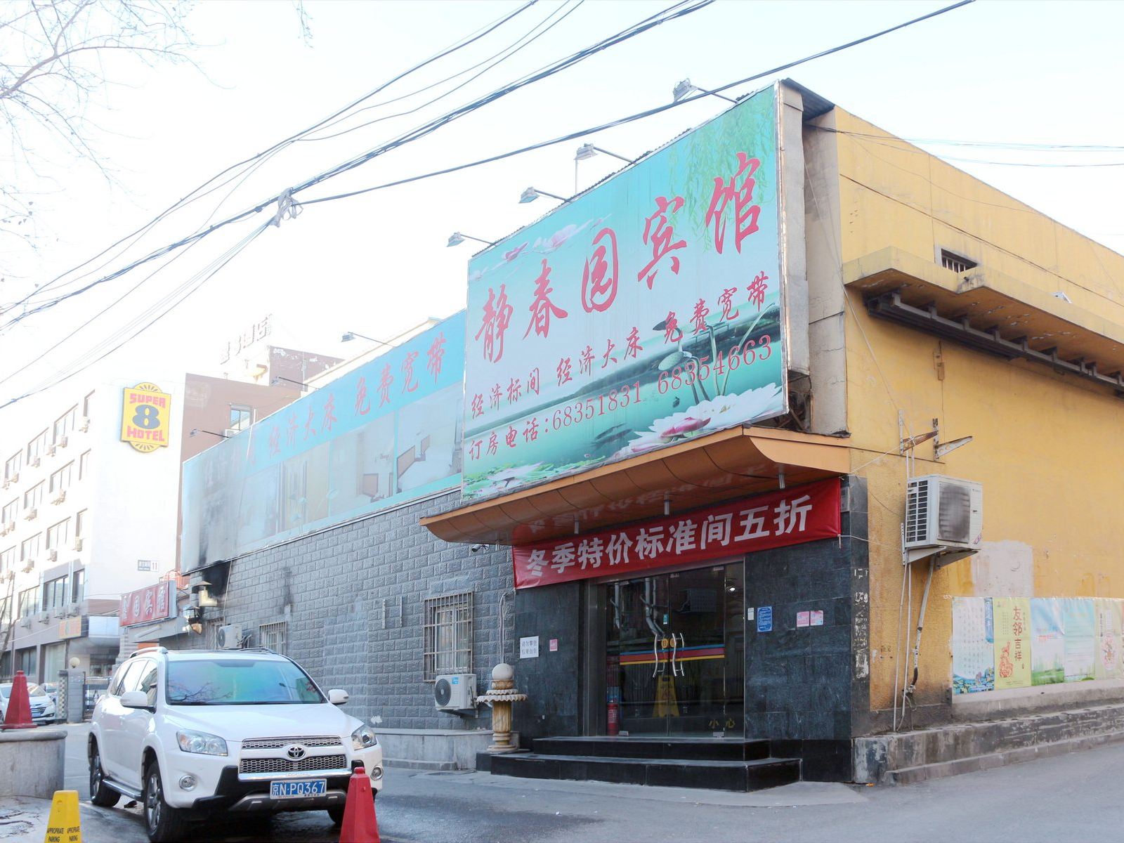 北京静春园宾馆