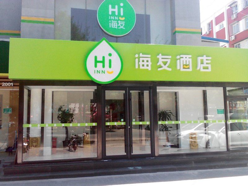 海友酒店(北京赵公口店)