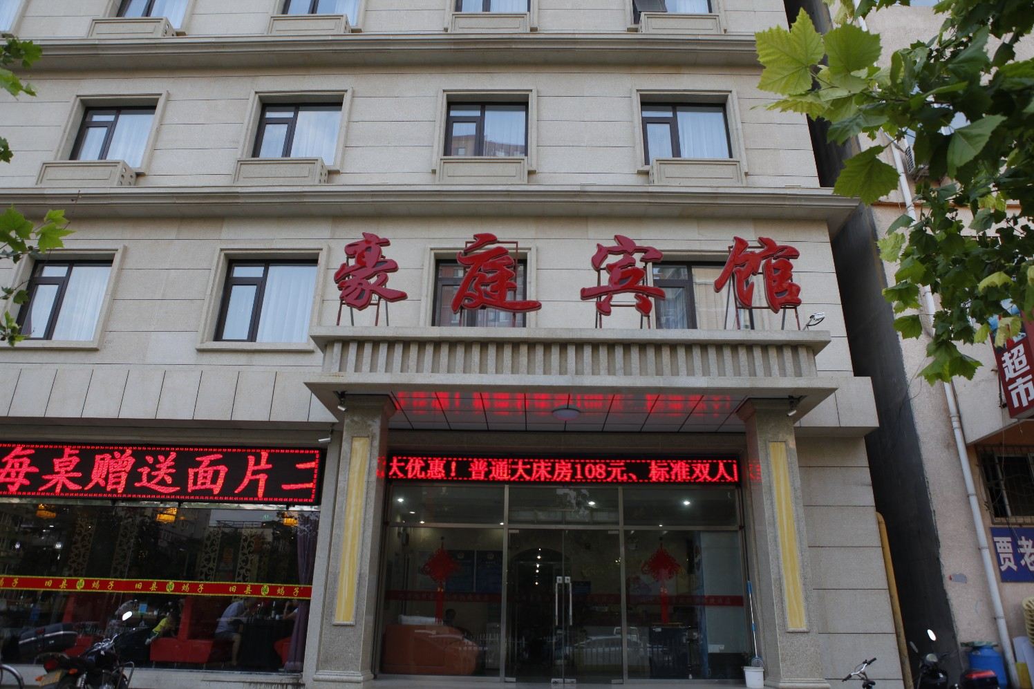 北京豪庭宾馆