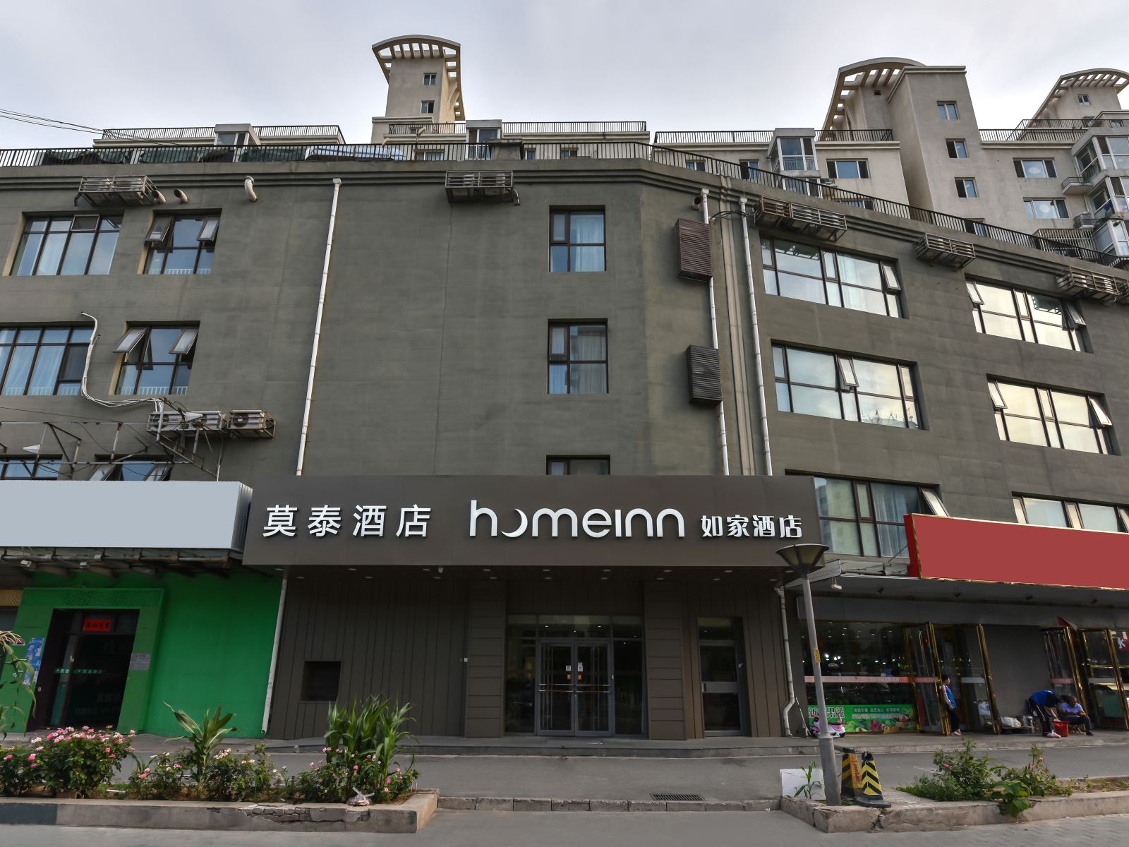 如家酒店(北京潘家园店)