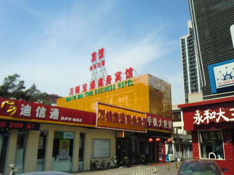 北京万银宝通宾馆