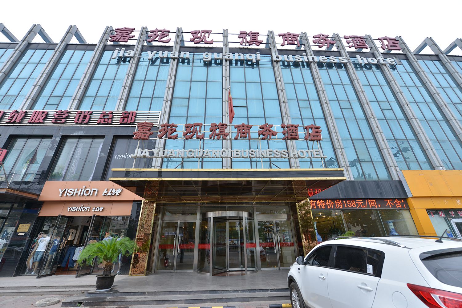 北京嘉苑观旗商务酒店