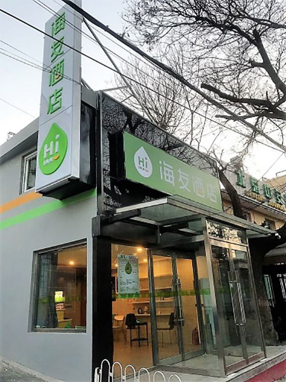 海友酒店(北京火车站店)