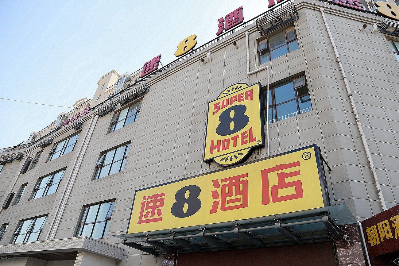 速8酒店(北京潘家园华威南路店)