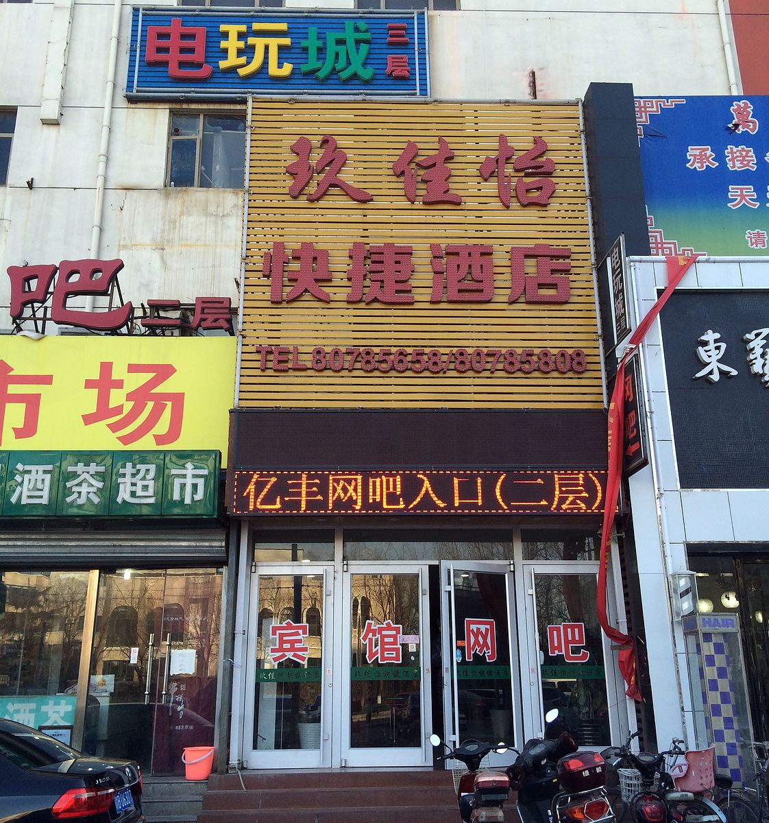 北京玖佳怡快捷酒店