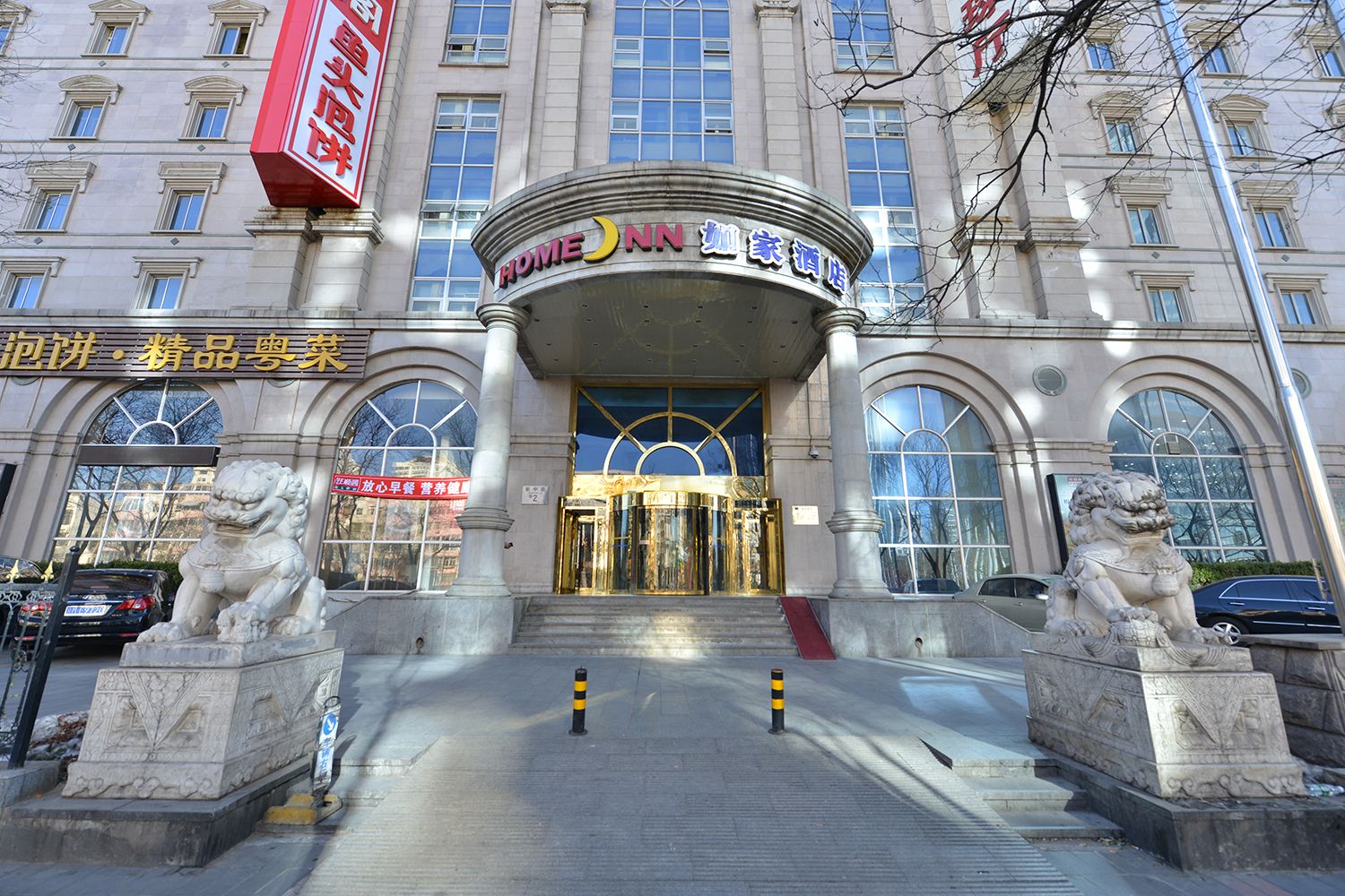 如家酒店(北京东直门店)