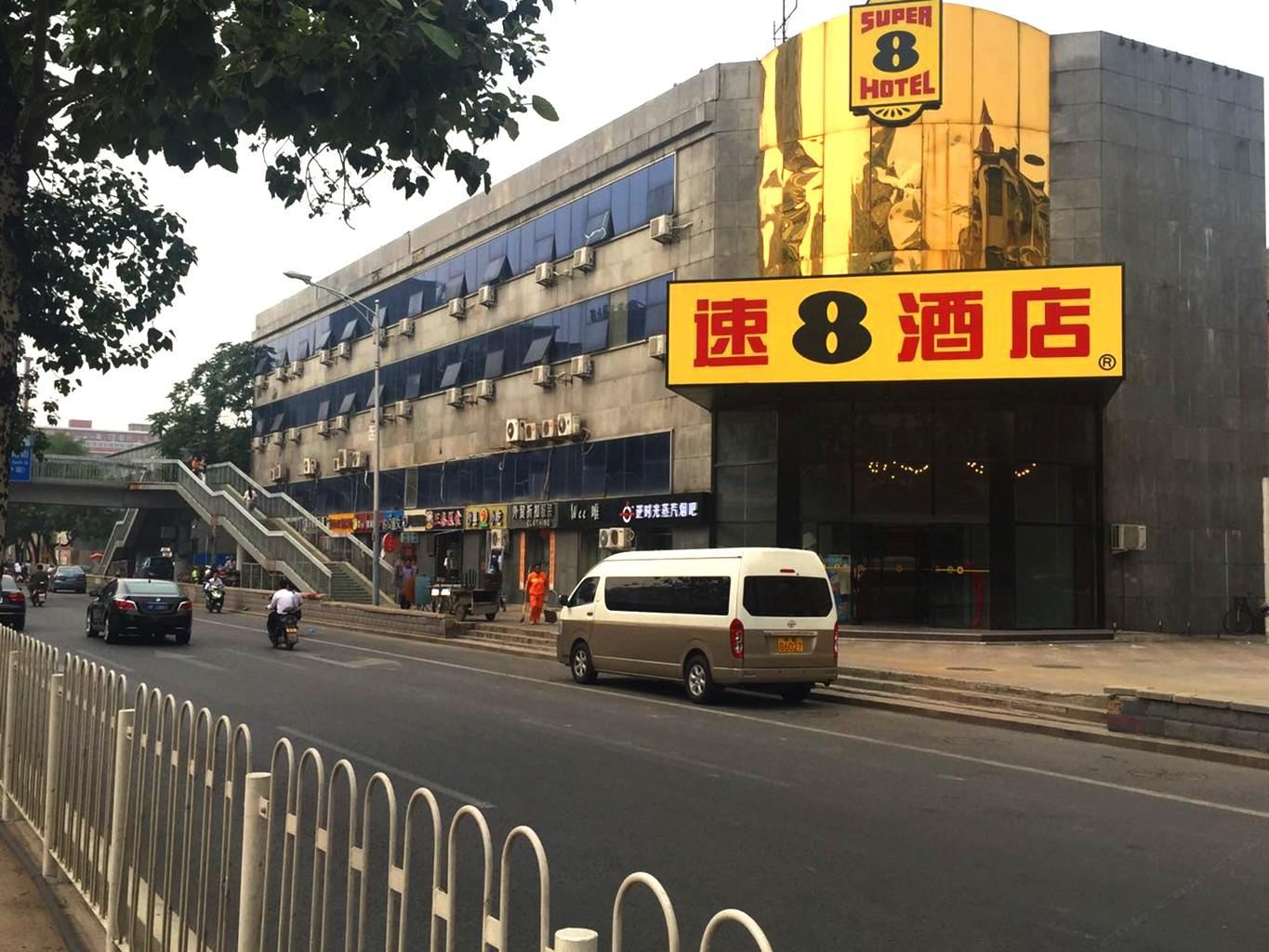 速8酒店(北京双井桥南店)