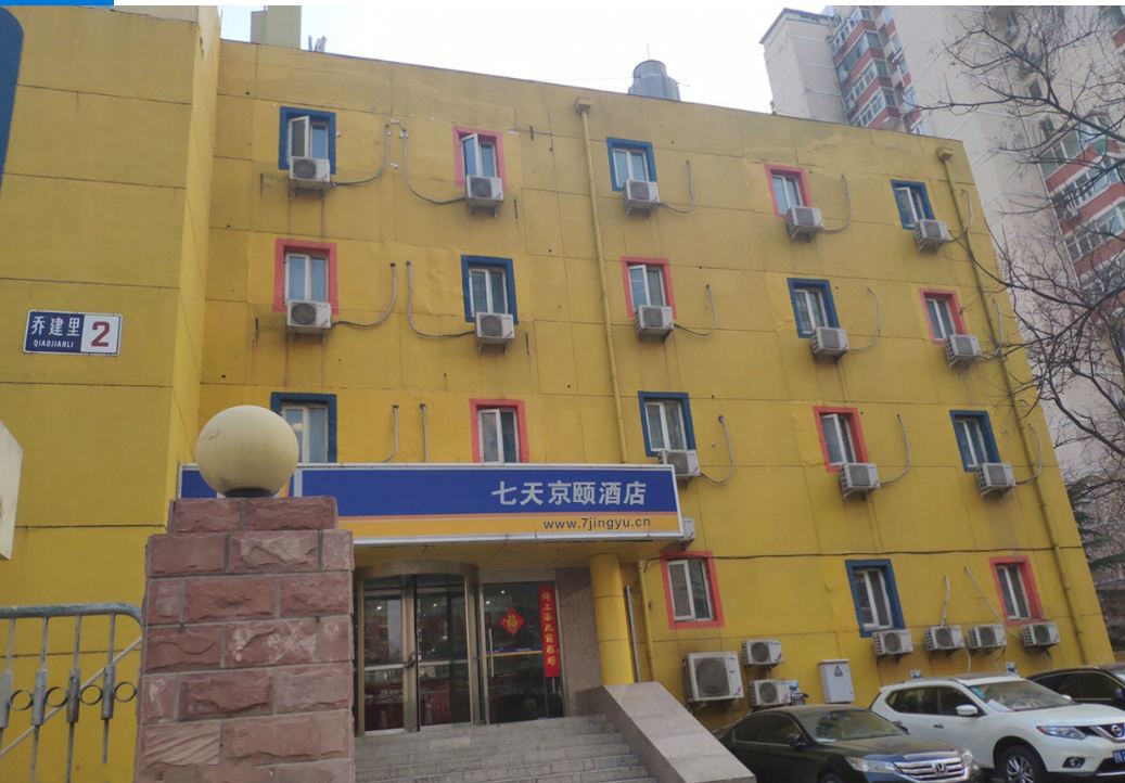 北京七天京颐酒店