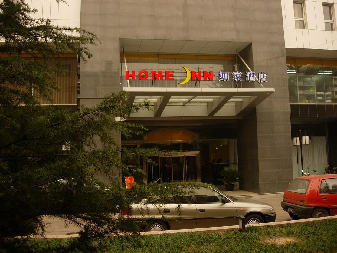如家酒店(北京宣武门店)