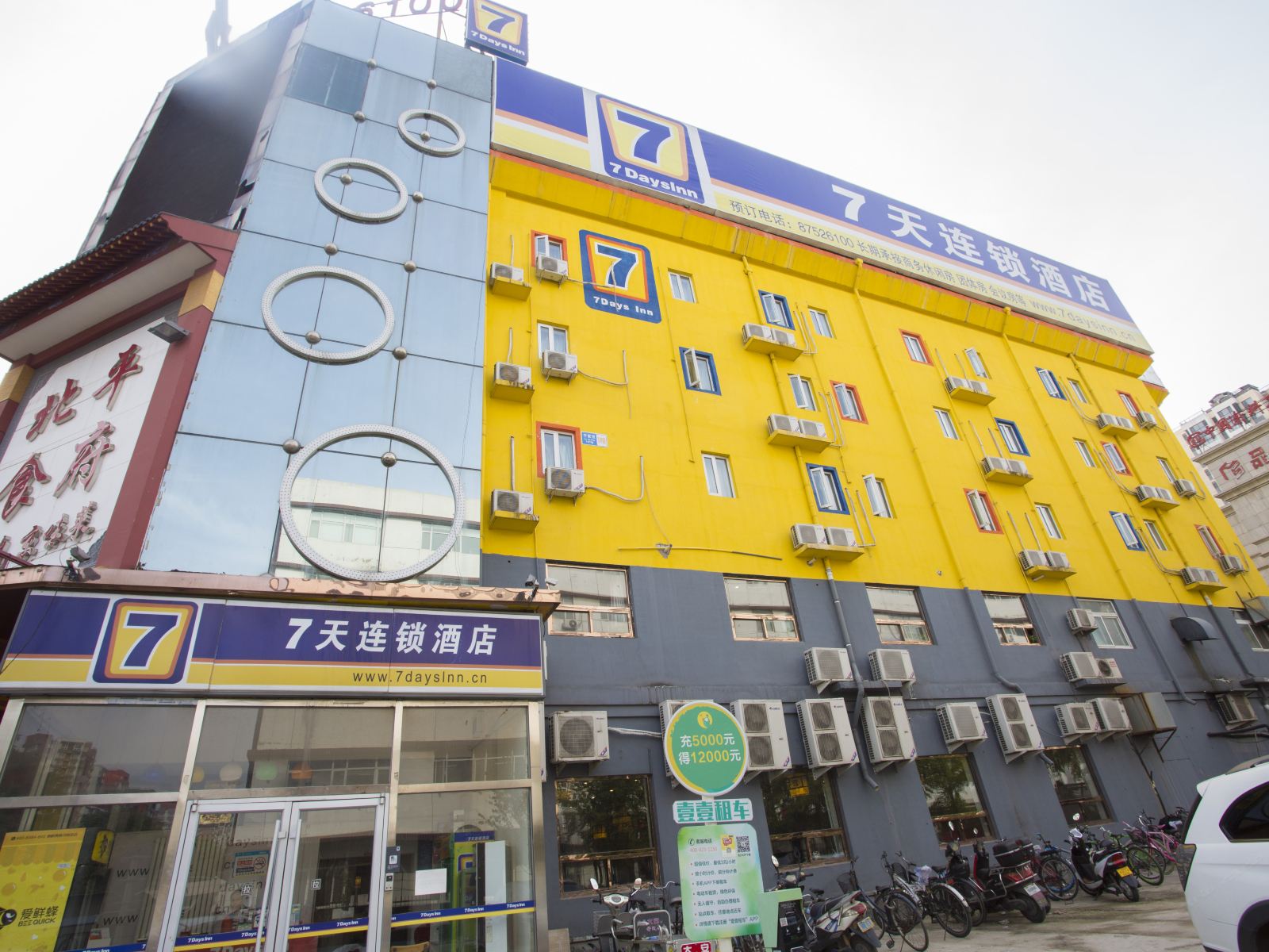 7天连锁酒店(北京方庄地铁站店)