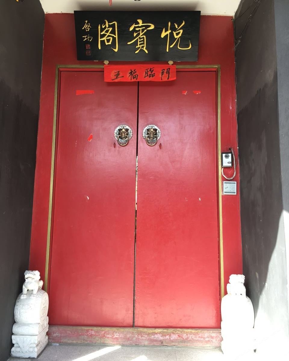 北京悦宾阁四合院客栈