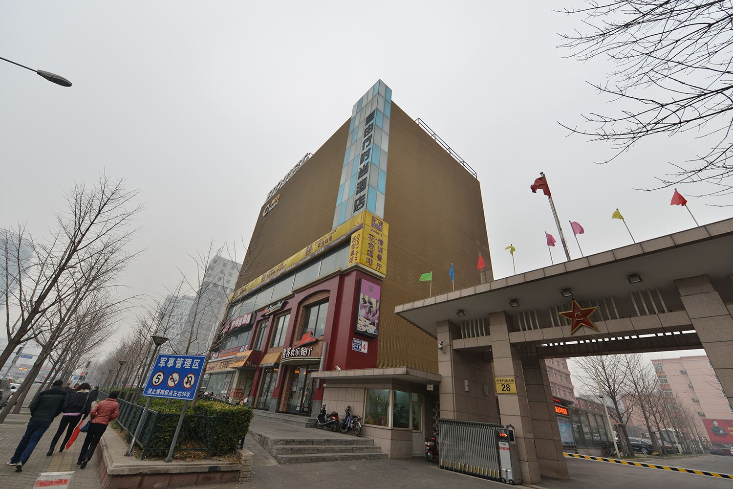 自由行时尚酒店(北京魏公村店)