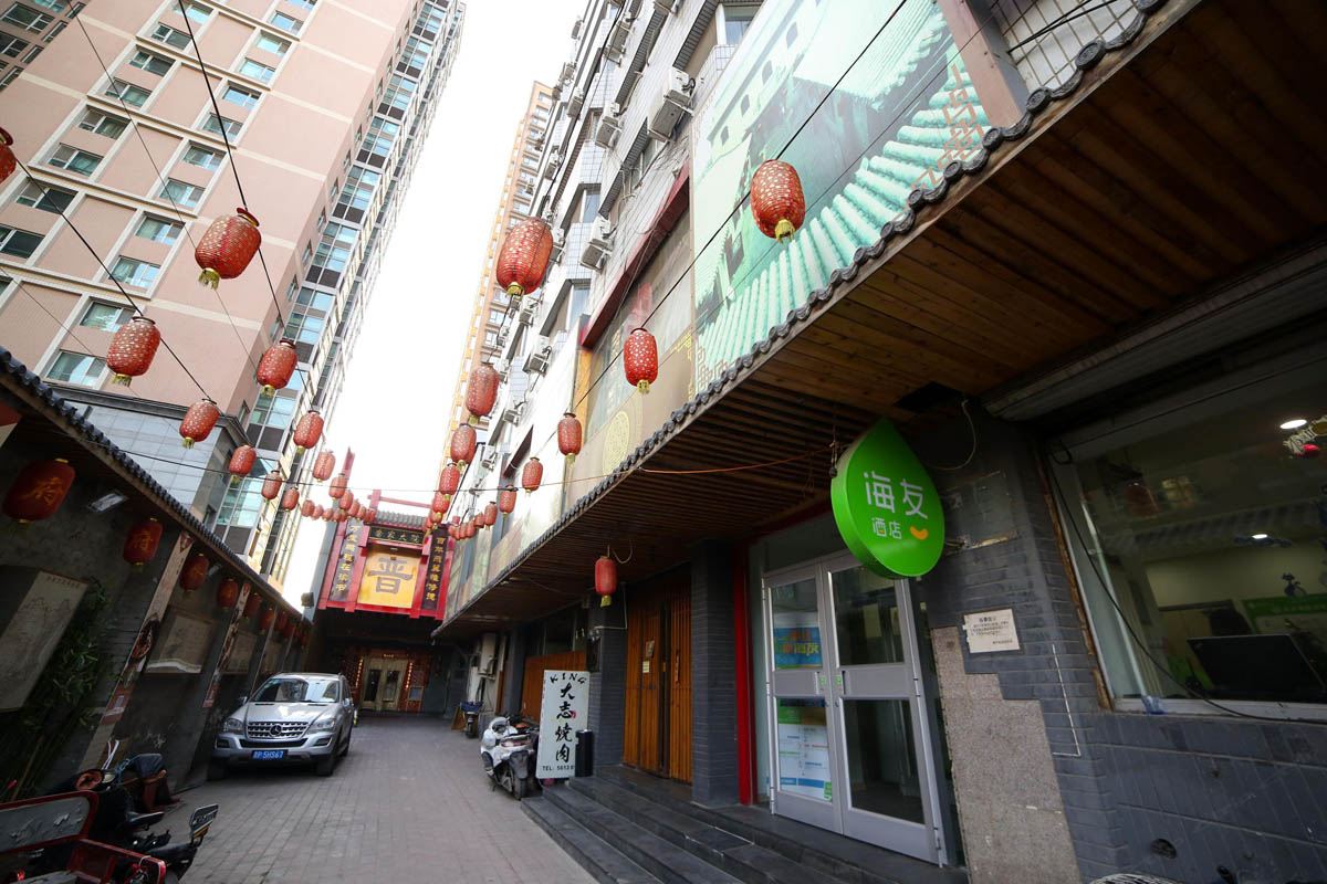 海友酒店(北京国贸永安里店)
