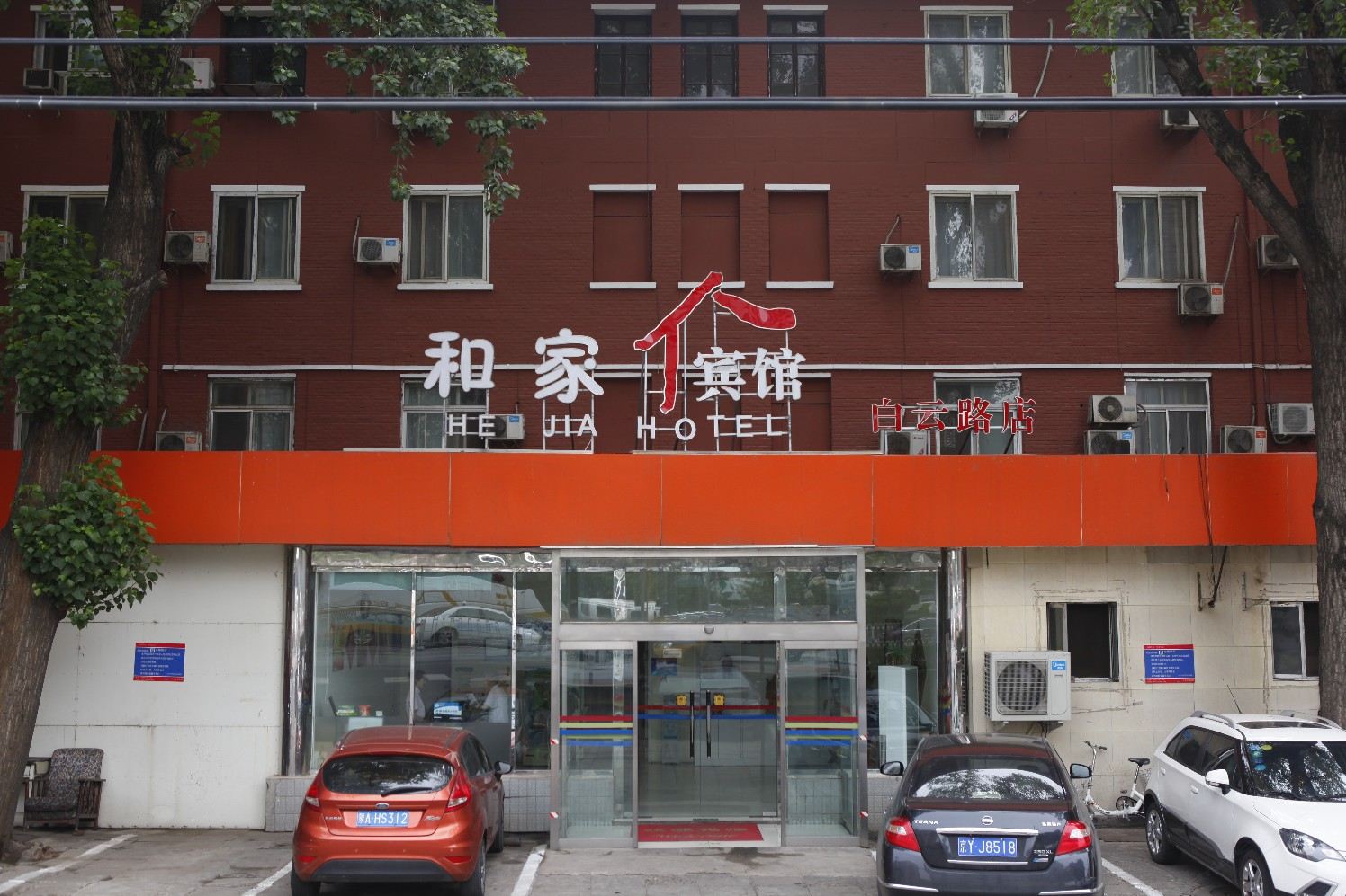 和家宾馆(北京白云路店)