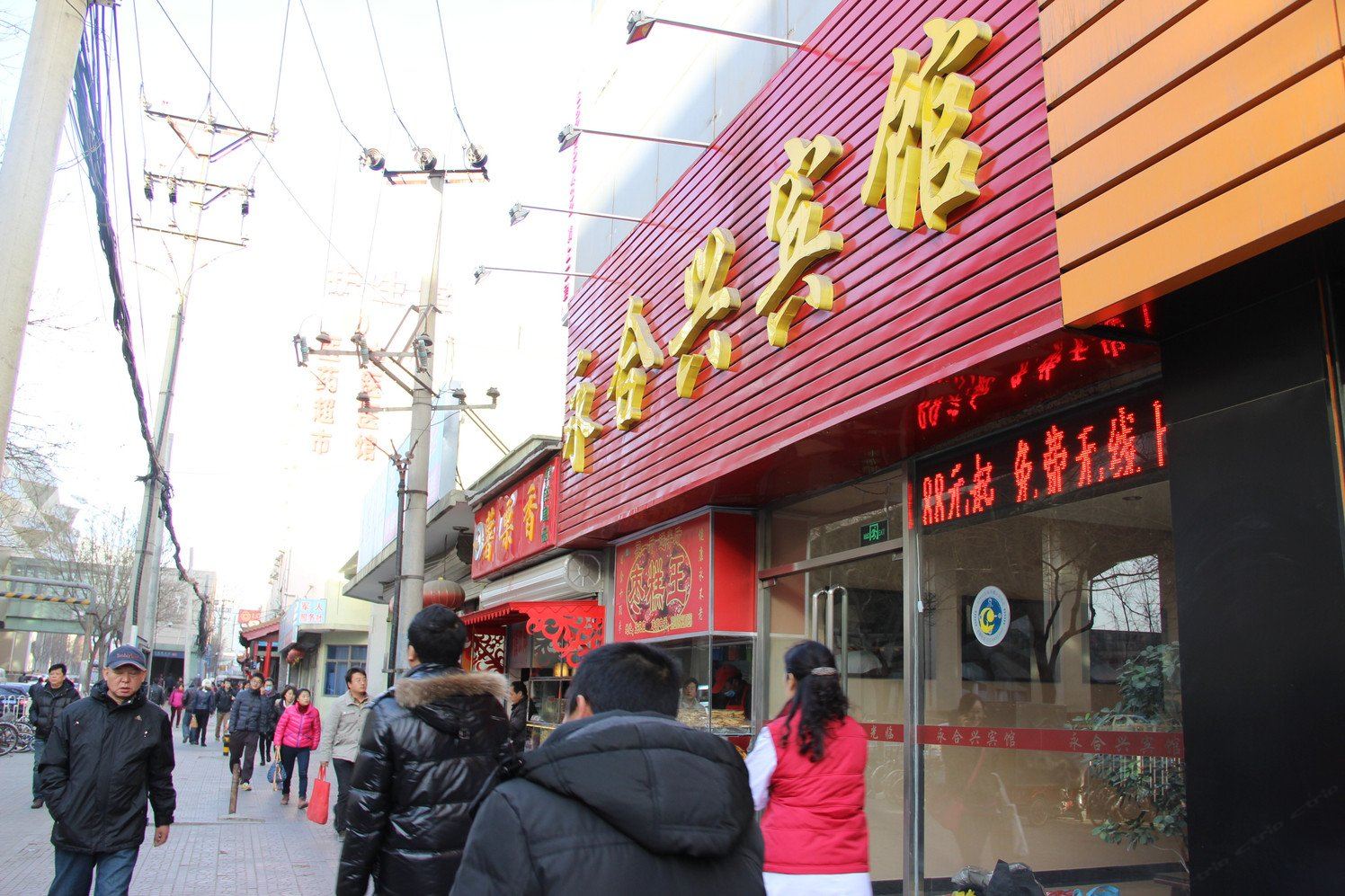 北京永合兴宾馆