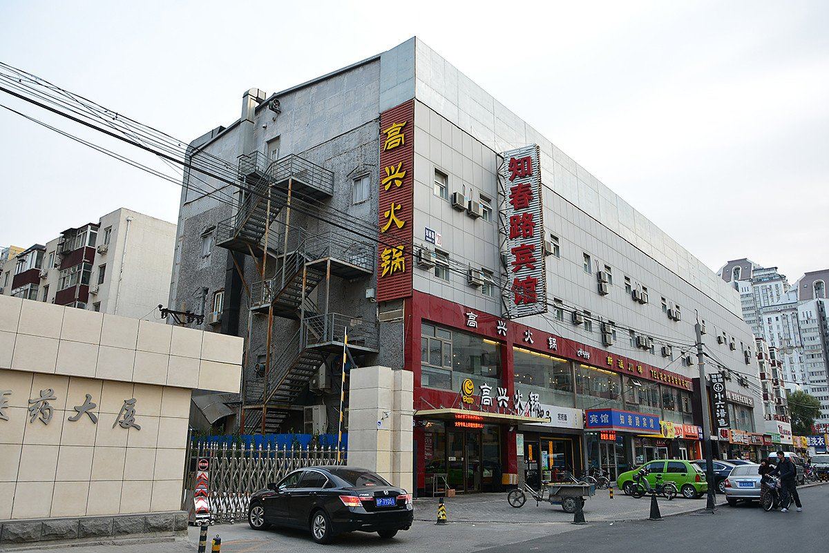 北京知春路宾馆