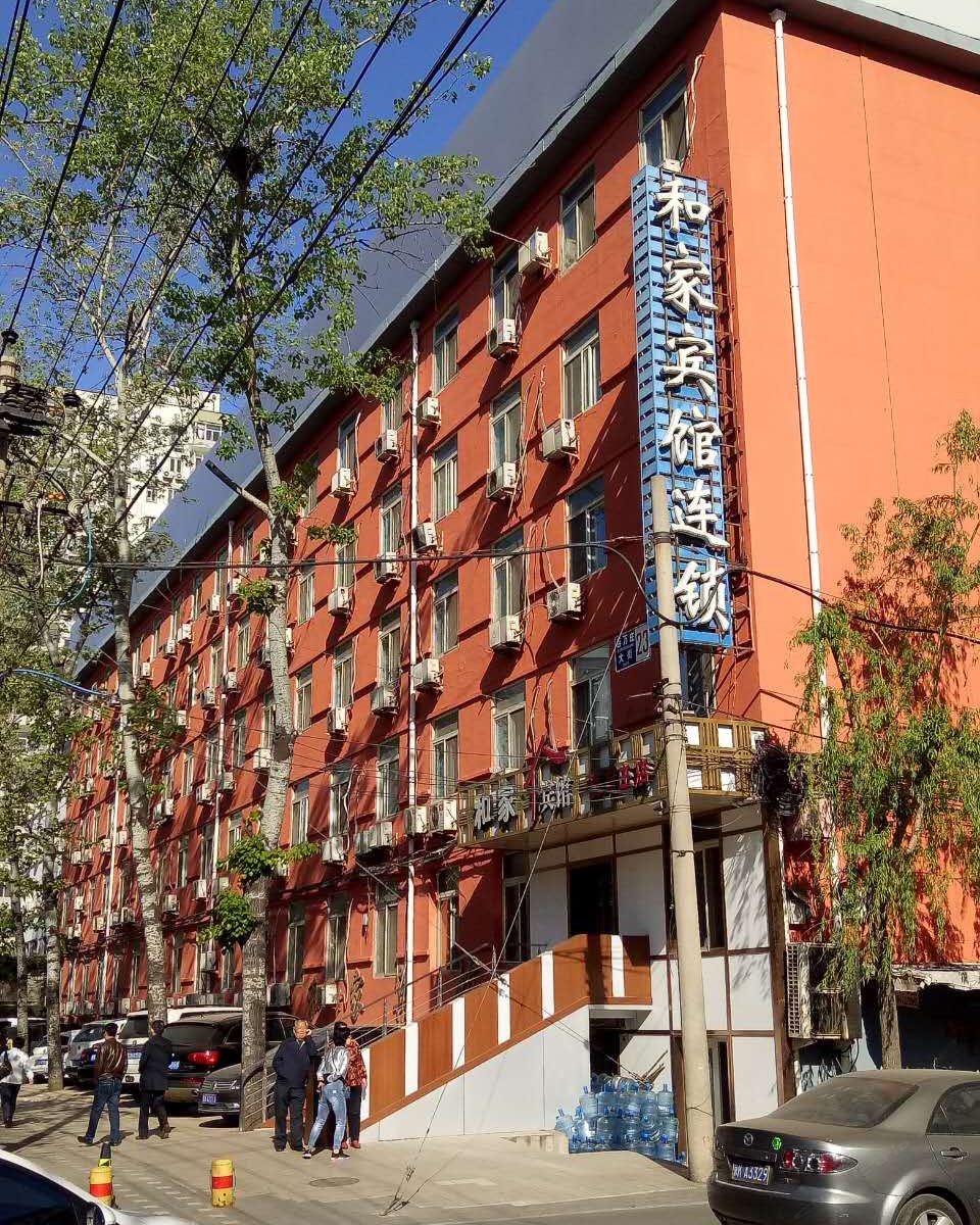 和家宾馆连锁(北京阜外医院店)