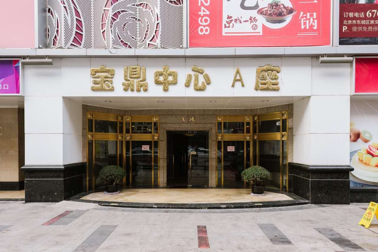 北京宝鼎中心酒店式公寓