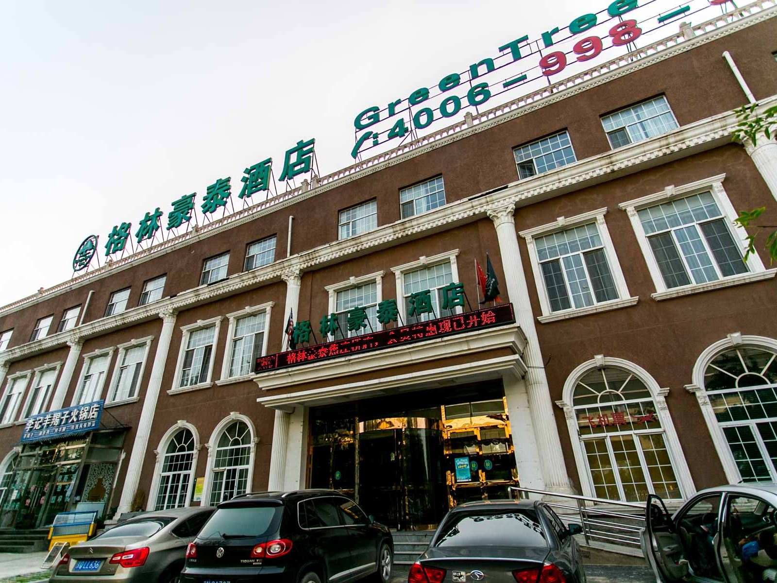格林豪泰(北京首都机场第二高速焦庄桥店)