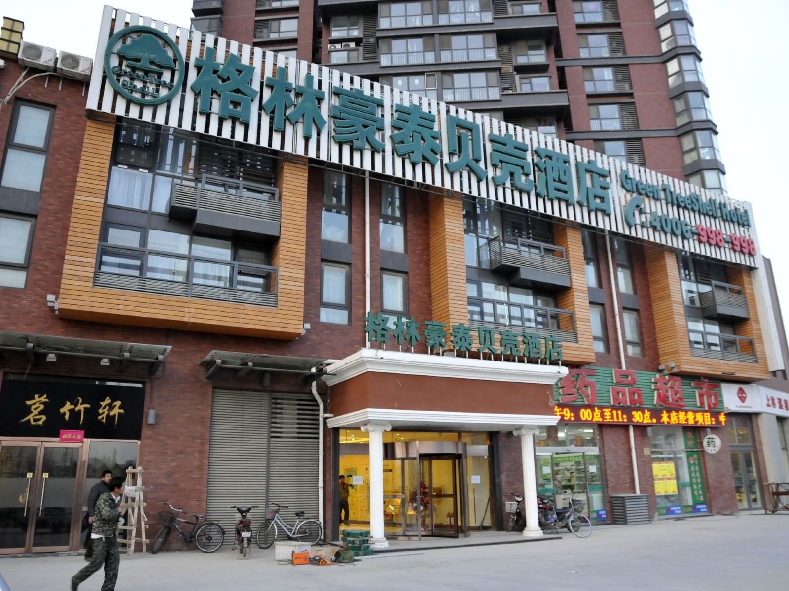 格林豪泰(北京清河安宁庄东路店)
