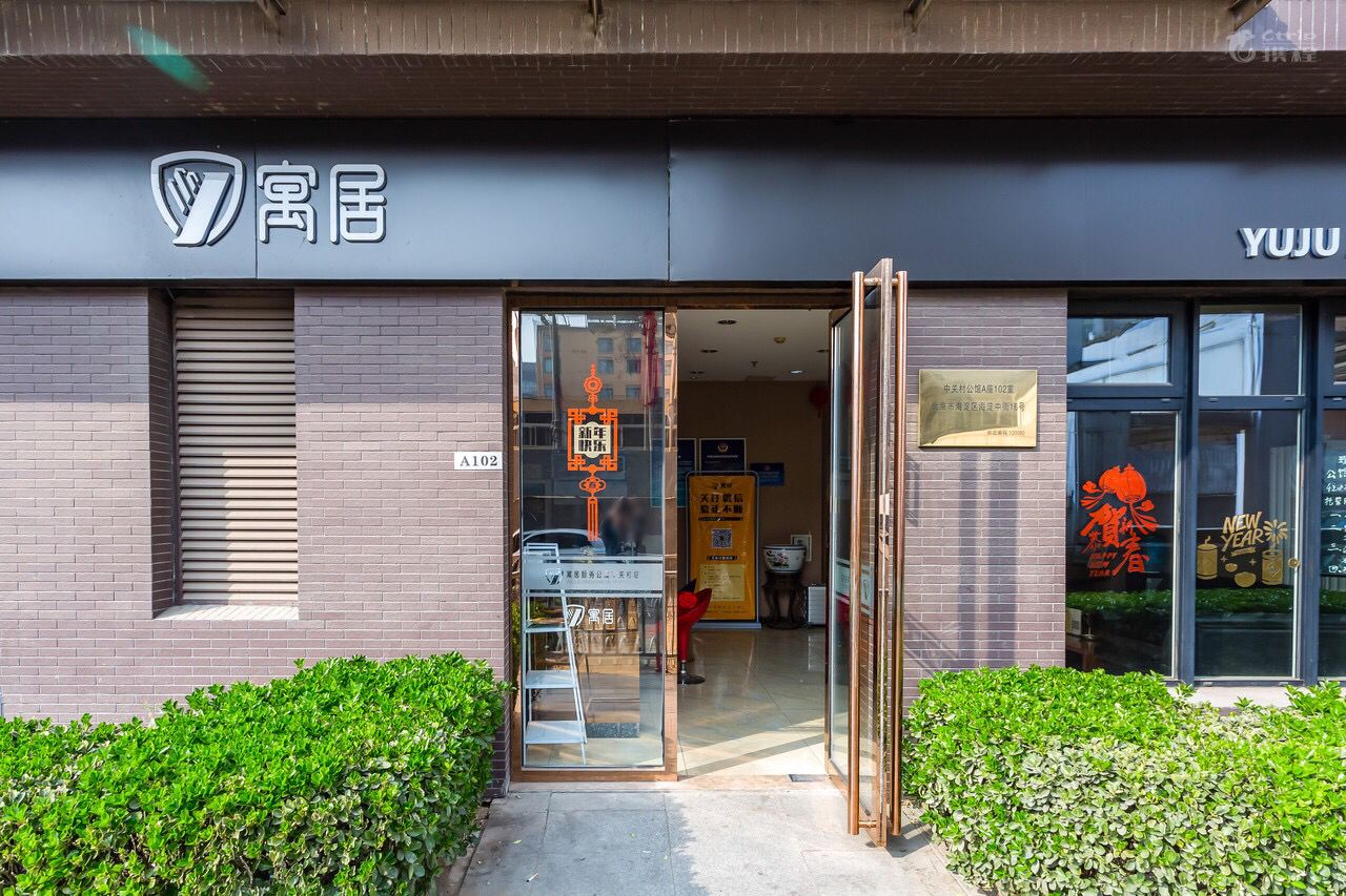 北京中关村公馆酒店式公寓