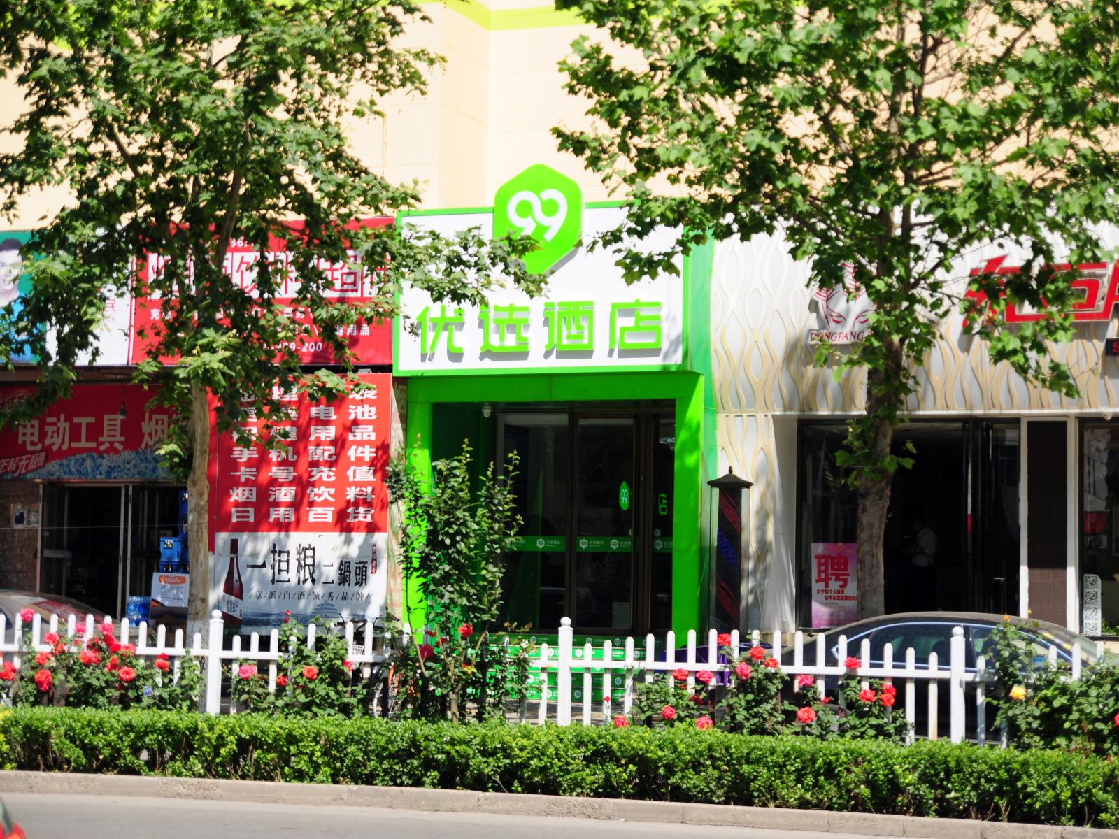99旅馆连锁(北京昌平体育馆店)