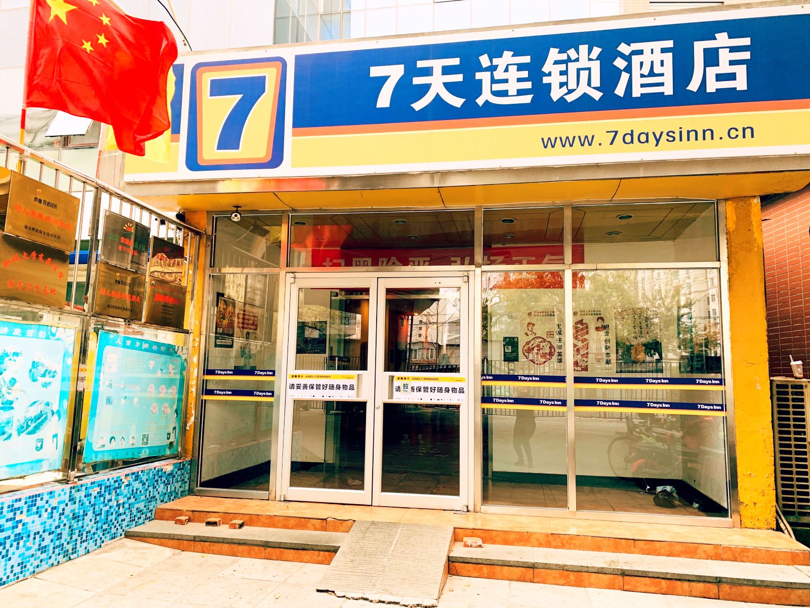 7天连锁酒店(北京交通大学动物园展览馆店)