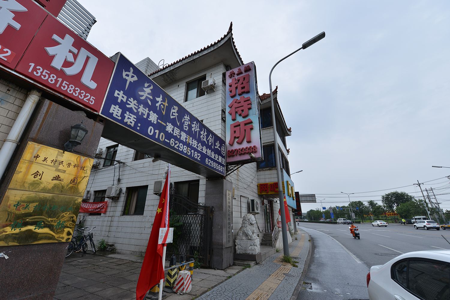 北京兴五环招待所