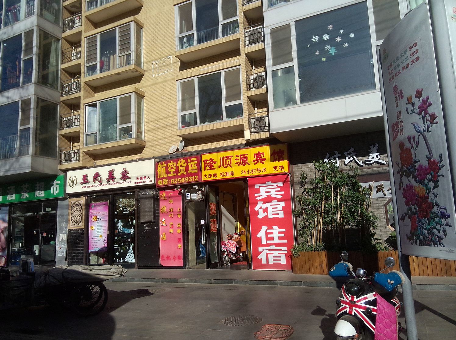 北京隆顺源宾馆