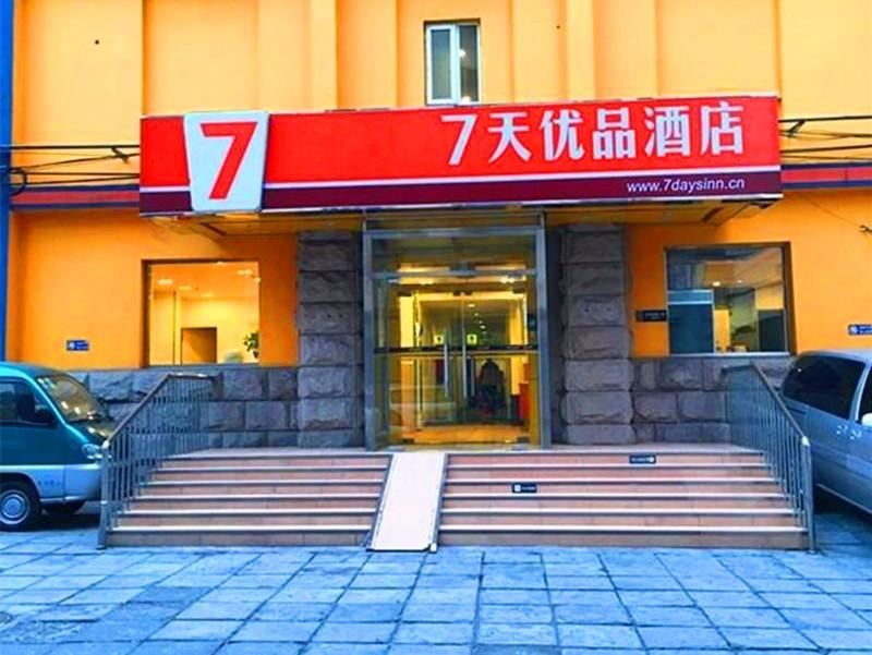 7天优品(北京朝阳门东四地铁站店)