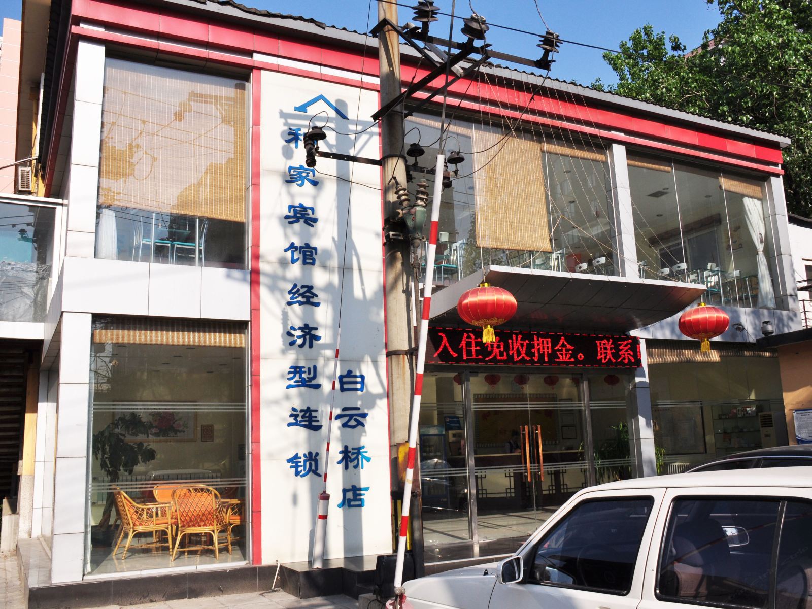 和家宾馆连锁(北京西站店)