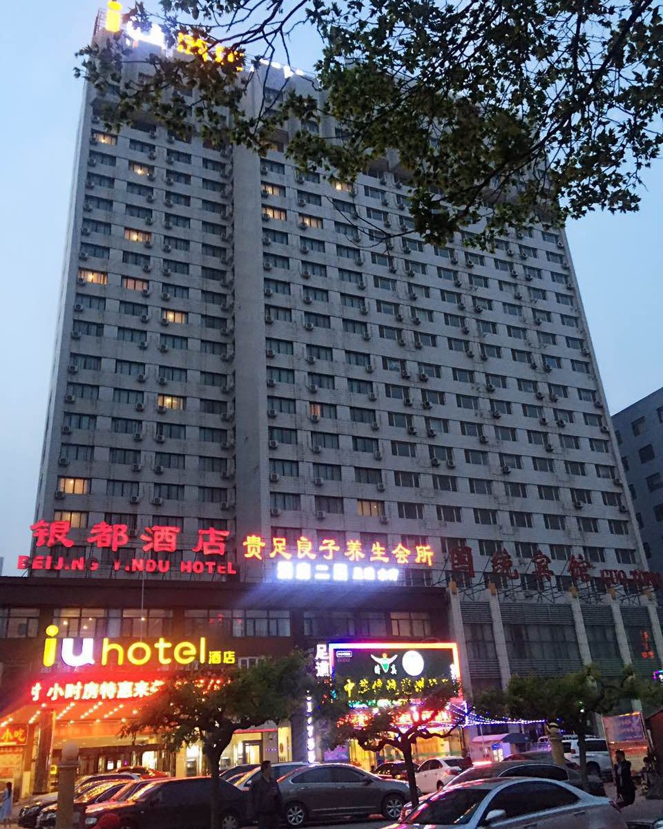 IU酒店(北京西客站六里桥东地铁站店)