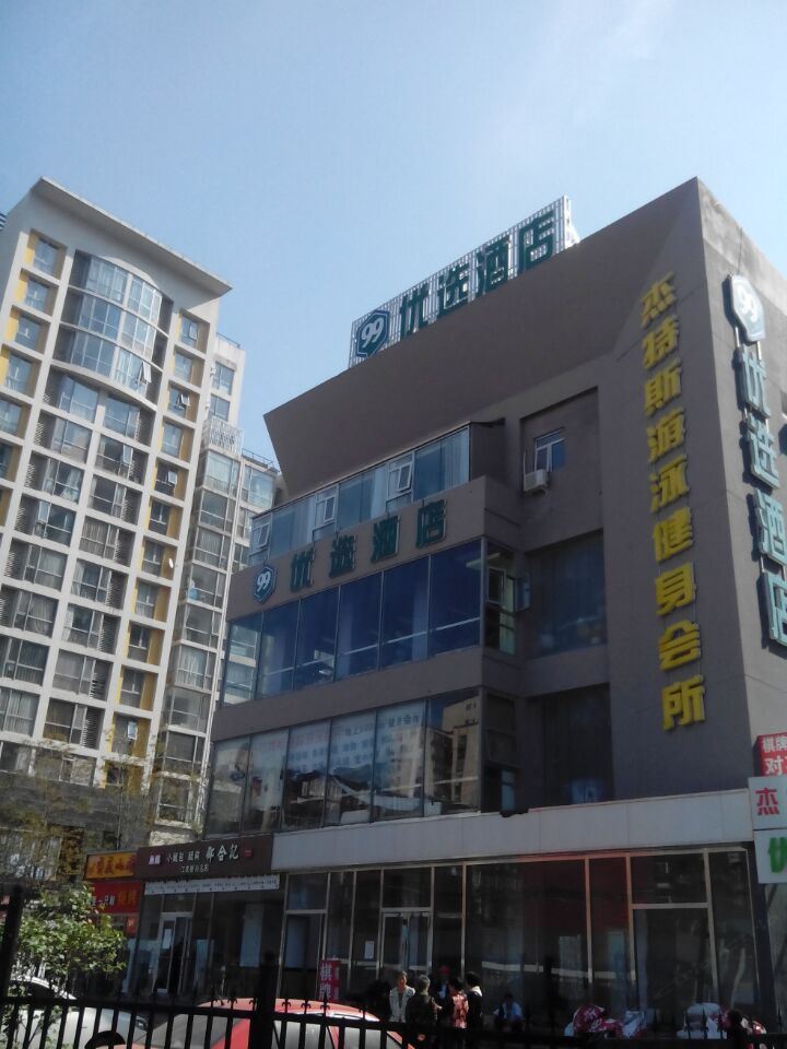 99优选酒店(北京十里堡店)