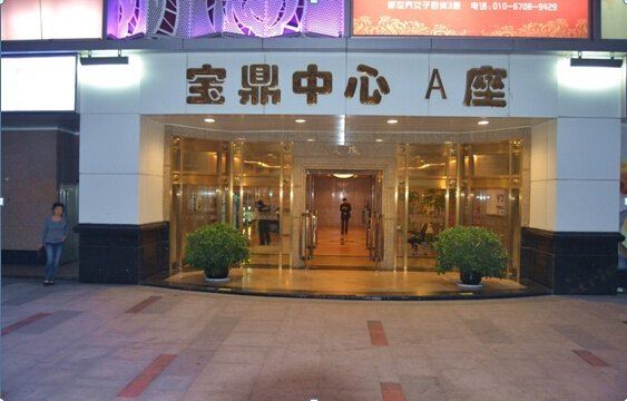 北京易圆安馨公寓式酒店